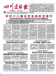 四川政协报